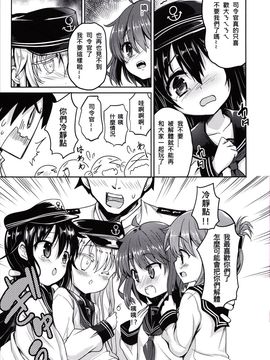 [蘿體西洋劍 (旁白)] 第六驅逐隊は最高だぜ (艦隊これくしょん -艦これ-)_010