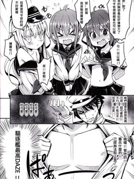 [蘿體西洋劍 (旁白)] 第六驅逐隊は最高だぜ (艦隊これくしょん -艦これ-)_013