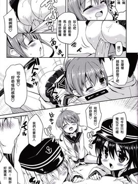 [蘿體西洋劍 (旁白)] 第六驅逐隊は最高だぜ (艦隊これくしょん -艦これ-)_018
