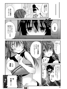[天凪青磁] 処女deビッチ [DL版]_085