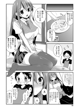 [天凪青磁] 処女deビッチ [DL版]_089