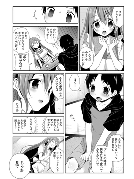 [天凪青磁] 処女deビッチ [DL版]_090
