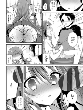 [天凪青磁] 処女deビッチ [DL版]_093
