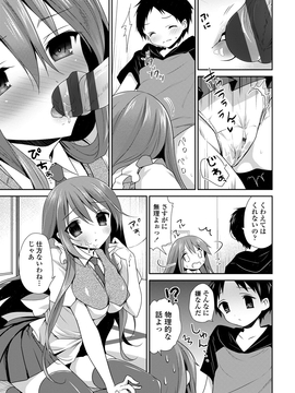 [天凪青磁] 処女deビッチ [DL版]_094