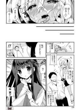 [天凪青磁] 処女deビッチ [DL版]_169