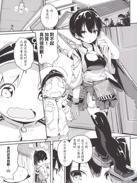 [ゐるみねゐしょん。 (オガデンモン)] 加賀さんを中破させてしまって入渠でH (艦隊これくしょん -艦これ-)[艦豚神射祈願忠烈祠漢化組]_02