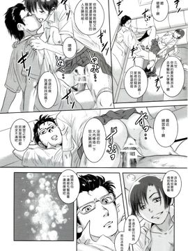 [ましら堂 (猿駕アキ)] 陸魚_011