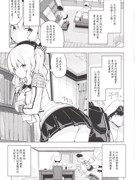 (COMIC1☆10) [ゐるみねゐしょん。 (オガデンモン)] 鹿島とふたりで王様ゲーム (艦隊これくしょん -艦これ-)[艦豚神射祈願忠烈祠漢化組]_02