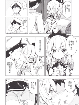 (COMIC1☆10) [ゐるみねゐしょん。 (オガデンモン)] 鹿島とふたりで王様ゲーム (艦隊これくしょん -艦これ-)[艦豚神射祈願忠烈祠漢化組]_07