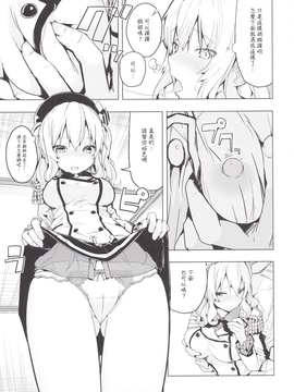 (COMIC1☆10) [ゐるみねゐしょん。 (オガデンモン)] 鹿島とふたりで王様ゲーム (艦隊これくしょん -艦これ-)[艦豚神射祈願忠烈祠漢化組]_08