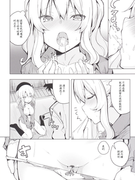 (COMIC1☆10) [ゐるみねゐしょん。 (オガデンモン)] 鹿島とふたりで王様ゲーム (艦隊これくしょん -艦これ-)[艦豚神射祈願忠烈祠漢化組]_13