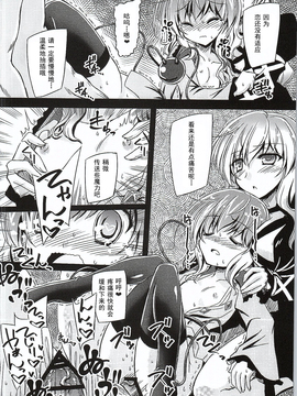 (例大祭12) [Reverse Noise (やむっ)] 目立ちたがりの快楽主義者 (東方Project)[朔夜漢化]_16