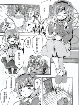 (例大祭12) [Reverse Noise (やむっ)] 目立ちたがりの快楽主義者 (東方Project)[朔夜漢化]_24