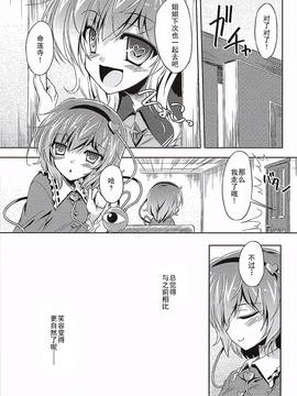 (例大祭12) [Reverse Noise (やむっ)] 目立ちたがりの快楽主義者 (東方Project)[朔夜漢化]_25