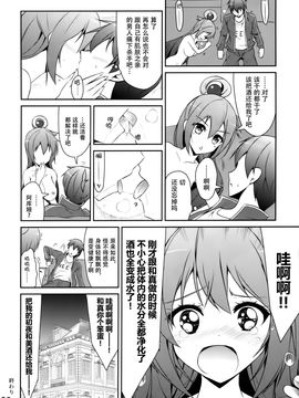 [MIX-EDGE (あるい椋)] ああっアクア様! (この素晴らしい世界に祝福を!)_028
