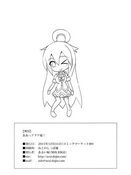 [MIX-EDGE (あるい椋)] ああっアクア様! (この素晴らしい世界に祝福を!)_030