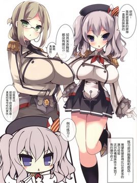 [むじたん (つむじぃ)] 爆乳練習艦鹿島ちゃん春のおっぱいレッスン鎮守府 (艦隊これくしょん -艦これ-)_003