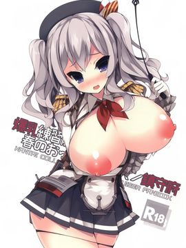 [むじたん (つむじぃ)] 爆乳練習艦鹿島ちゃん春のおっぱいレッスン鎮守府 (艦隊これくしょん -艦これ-)_019