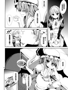 [うぉーたーどろっぷ (MA-SA)] Sweet nothingS (東方Project)_026