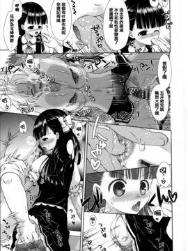 [桃色卍流] 肉食女子日記_134