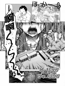 [桃色卍流] 肉食女子日記_178