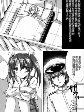 [紅音色 (深瀬アヤカ, 焼フグ)] 一矢双鶴  (艦隊これくしょん -艦これ-)[想抱雷妈汉化组]_06_004