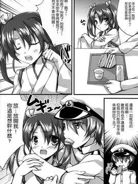 [紅音色 (深瀬アヤカ, 焼フグ)] 一矢双鶴  (艦隊これくしょん -艦これ-)[想抱雷妈汉化组]_07_005