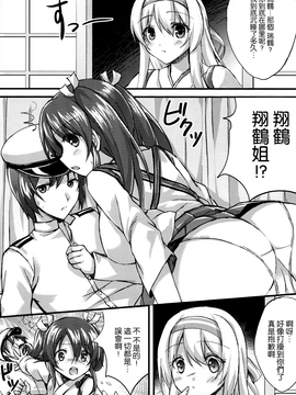 [紅音色 (深瀬アヤカ, 焼フグ)] 一矢双鶴  (艦隊これくしょん -艦これ-)[想抱雷妈汉化组]_09_007
