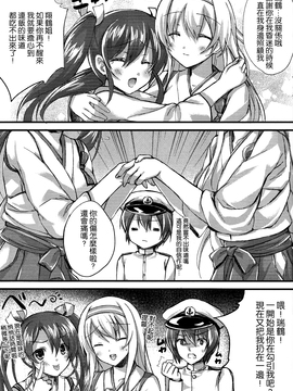 [紅音色 (深瀬アヤカ, 焼フグ)] 一矢双鶴  (艦隊これくしょん -艦これ-)[想抱雷妈汉化组]_10_008