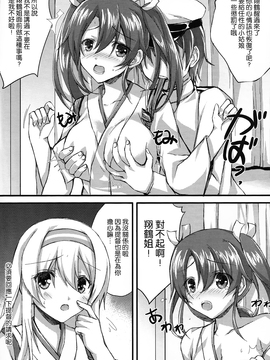 [紅音色 (深瀬アヤカ, 焼フグ)] 一矢双鶴  (艦隊これくしょん -艦これ-)[想抱雷妈汉化组]_11_009