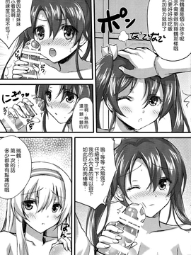 [紅音色 (深瀬アヤカ, 焼フグ)] 一矢双鶴  (艦隊これくしょん -艦これ-)[想抱雷妈汉化组]_18_016