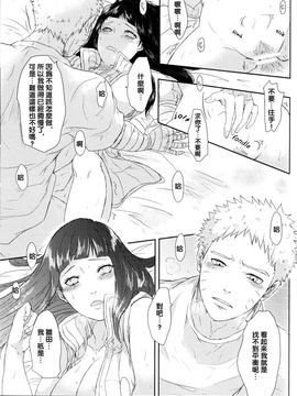 [Ring memo (おれっと)] ナルトくんのえっち!! (NARUTO -ナルト-)_018