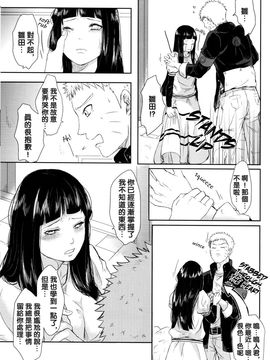 [Ring memo (おれっと)] ナルトくんのえっち!! (NARUTO -ナルト-)_028