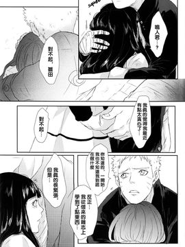 [Ring memo (おれっと)] ナルトくんのえっち!! (NARUTO -ナルト-)_030