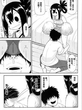 [テコキッズ (れオナるド16世)] 梅雨日和 (僕のヒーローアカデミア)_014