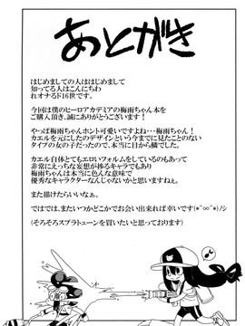 [テコキッズ (れオナるド16世)] 梅雨日和 (僕のヒーローアカデミア)_028