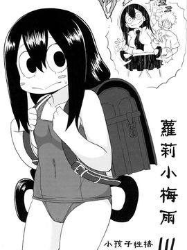 [テコキッズ (れオナるド16世)] 梅雨日和 (僕のヒーローアカデミア)_030
