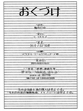 [テコキッズ (れオナるド16世)] 梅雨日和 (僕のヒーローアカデミア)_031