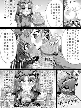 [アヘ丸] 凛の淫乱奮闘記(前編) (Fatestay night)_0013