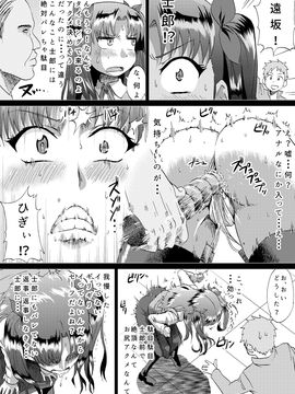 [アヘ丸] 凛の淫乱奮闘記(前編) (Fatestay night)_0017