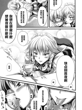 (このはな咲夜2) [MMT!! (K2isu)] こんなことばかりかんがえています。3 (東方Project) [黑条汉化]_13