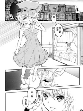 (例大祭10) [碧天コンビナート (黒碧天)] 紅帝少女 (東方Project)[脸肿汉化组]_09