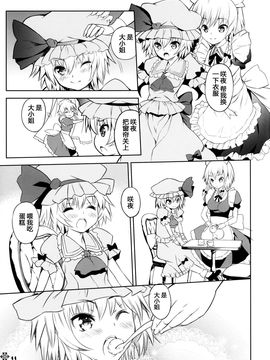 (例大祭10) [碧天コンビナート (黒碧天)] 紅帝少女 (東方Project)[脸肿汉化组]_10