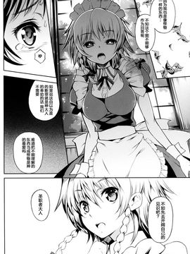 (例大祭10) [碧天コンビナート (黒碧天)] 紅帝少女 (東方Project)[脸肿汉化组]_21