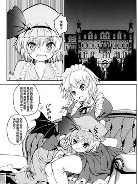 (例大祭10) [碧天コンビナート (黒碧天)] 紅帝少女 (東方Project)[脸肿汉化组]_22