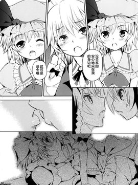 (例大祭10) [碧天コンビナート (黒碧天)] 紅帝少女 (東方Project)[脸肿汉化组]_24