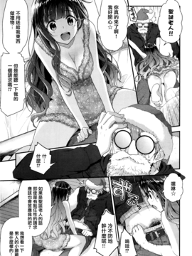 [一ノ瀬ランド] 聖☆性夜 (COMIC快楽天ビースト 2016年1月号)[無邪気漢化組]_03