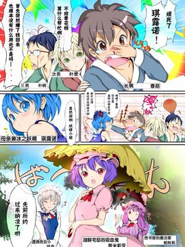 [パームサンデー (レリ)] 東方木の子汁～チルノの子育て奮闘記！？～ (東方Project)_007