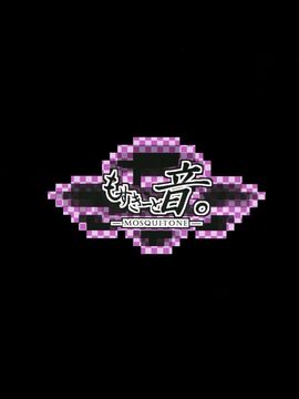 [もすきーと音。 (ぐれーともす)] 淫獣ぬえとの性活 (東方Project)_026