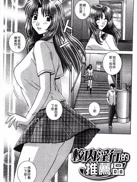 [群りゅうせい] 校内淫行のススメ_004
